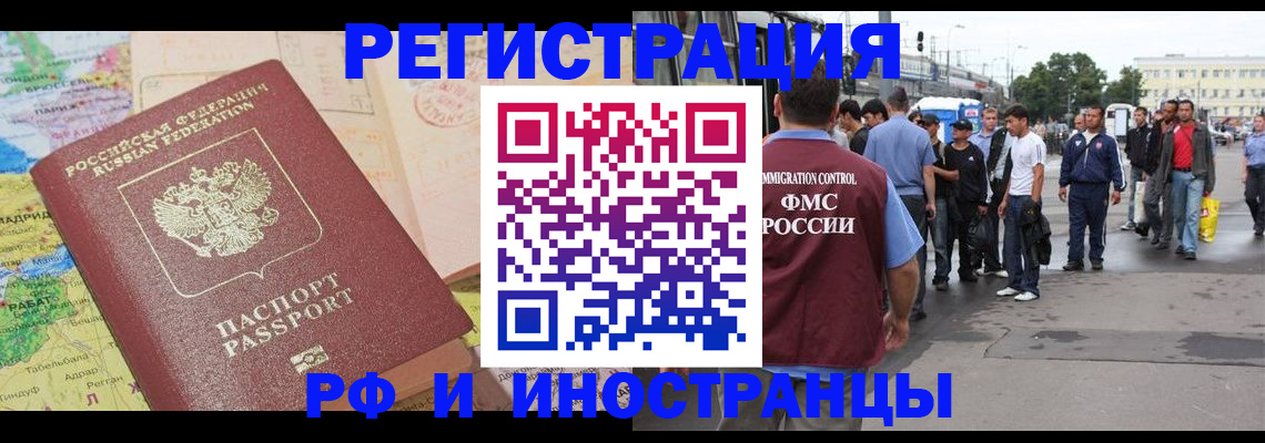 прописка для работы в Сосногорске