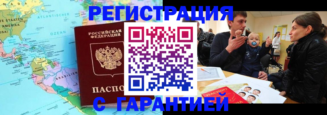временная регистрация гарантия в Сосногорске